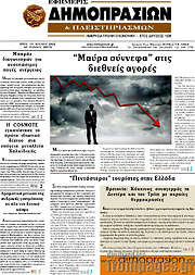 /Εφημερίς Δημοπρασιών