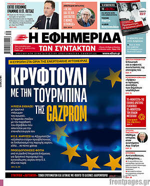 Η εφημερίδα των συντακτών: Κρυφτούλι με την τουρμπίνα της Gazprom
