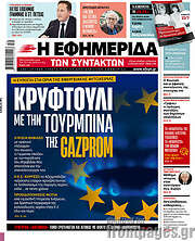 /Η εφημερίδα των συντακτών