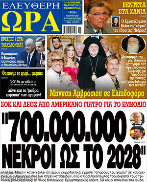 Πρωτοσέλιδο εφημερίδας Ελεύθερη ώρα - protoselida