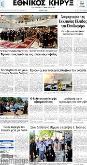 /Εθνικός Κήρυξ