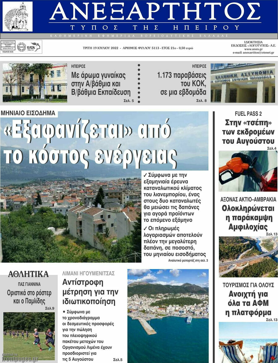 Ανεξάρτητος