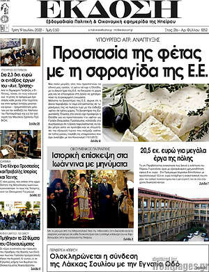 Πρωτοσέλιδο Έκδοση