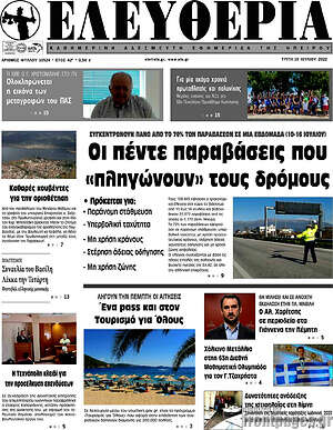 Πρωτοσέλιδο Ελευθερία
