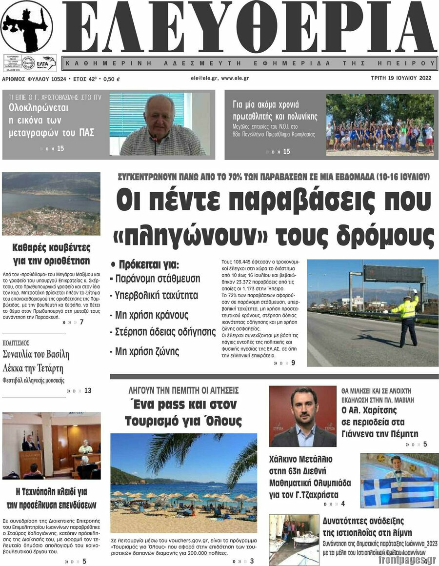 Ελευθερία