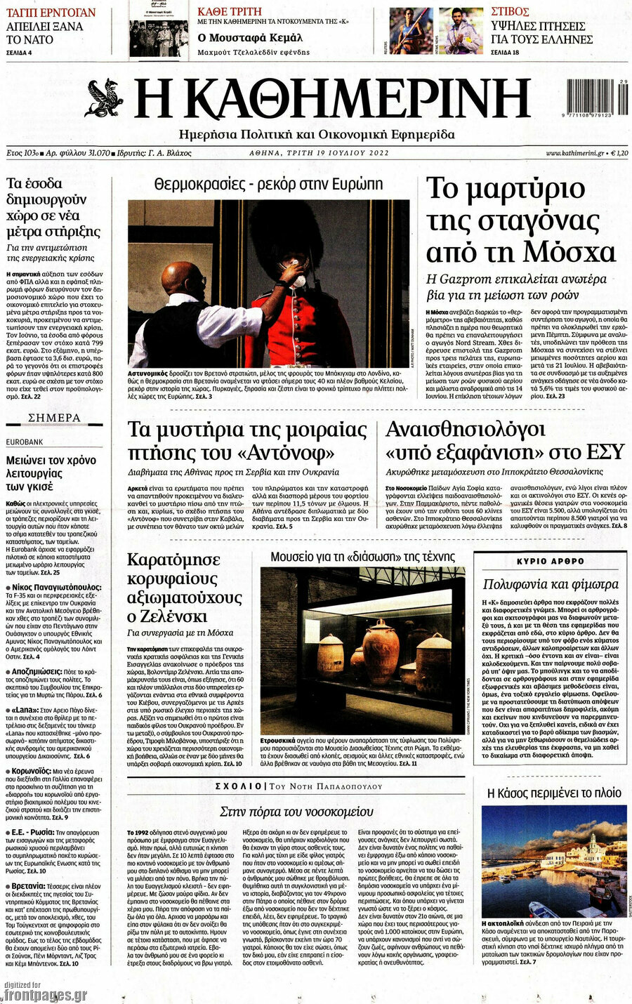 Η Καθημερινή