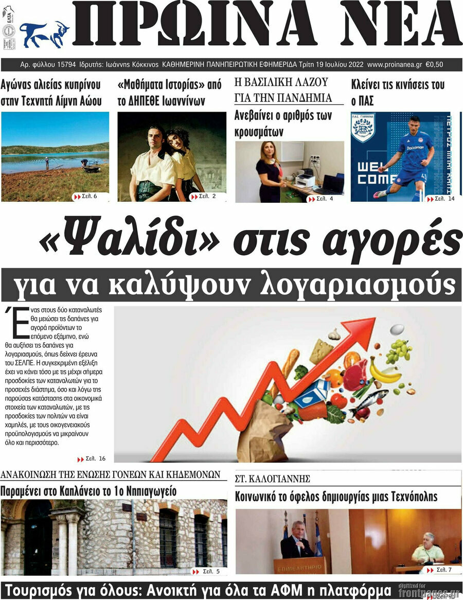 Πρωινά νέα