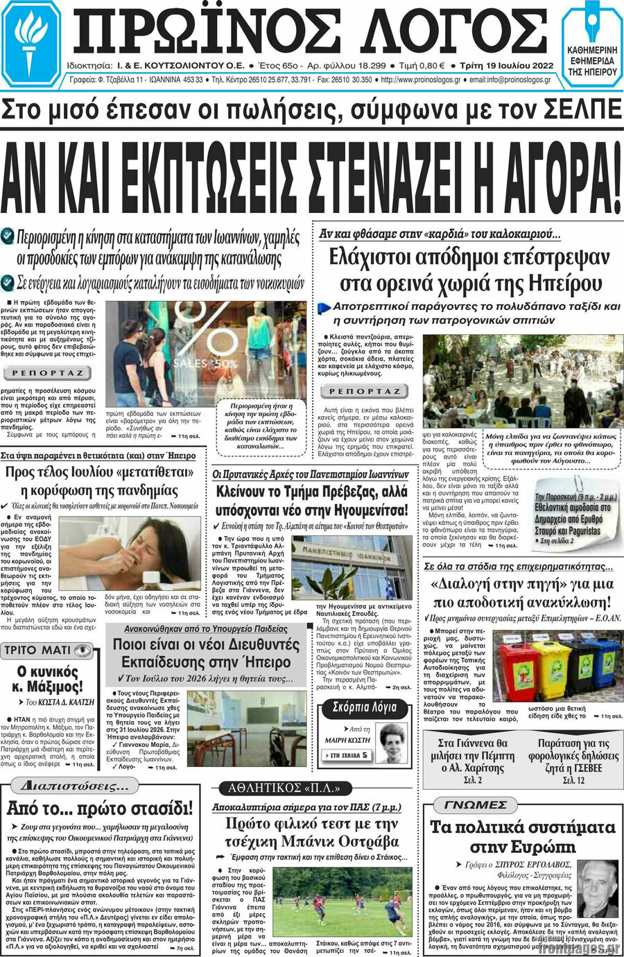 Πρωινός Λόγος