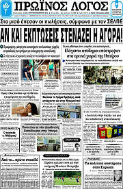 /Πρωινός Λόγος