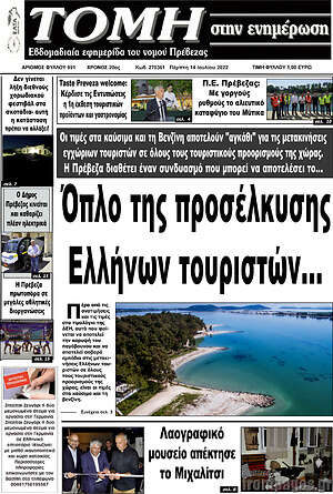 Πρωτοσέλιδο Τομή
