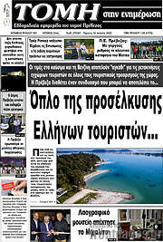 /Τομή