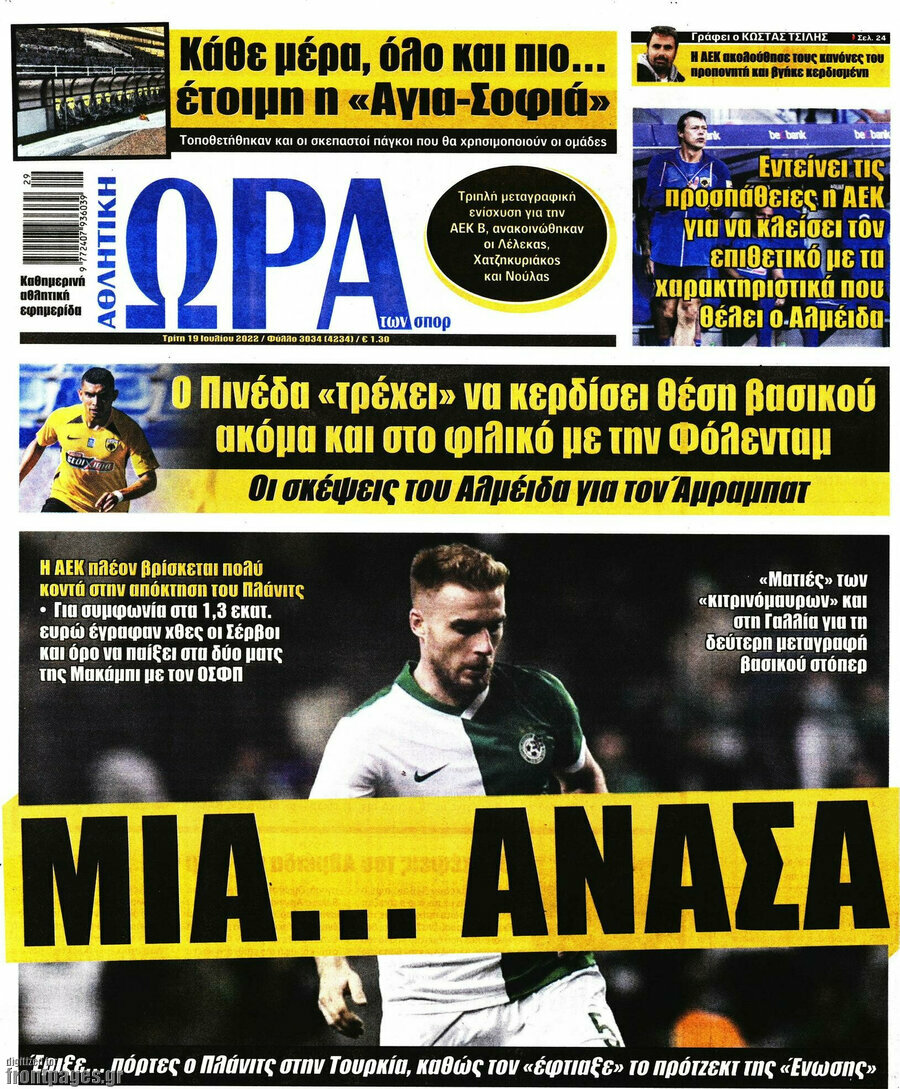 Η Ώρα των Σπορ