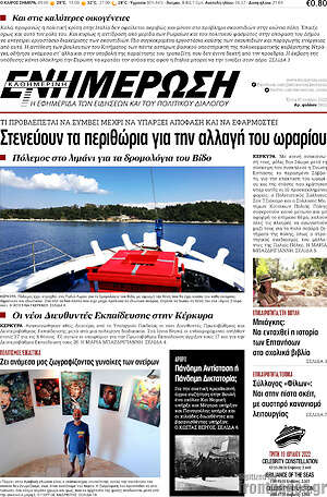 Πρωτοσέλιδο Ενημέρωση