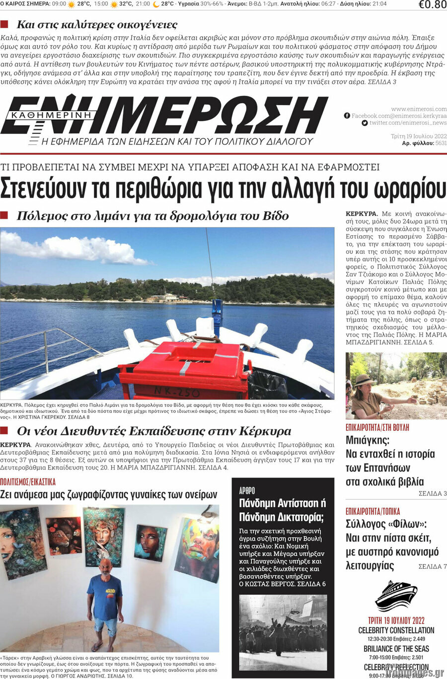 Ενημέρωση