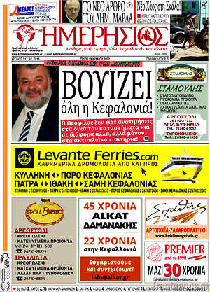 Πρωτοσέλιδο Ημερήσιος