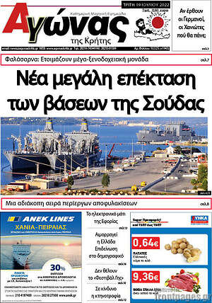 Πρωτοσέλιδο Αγώνας της Κρήτης