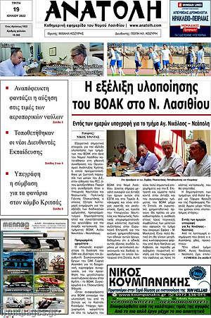 Πρωτοσέλιδο Ανατολή