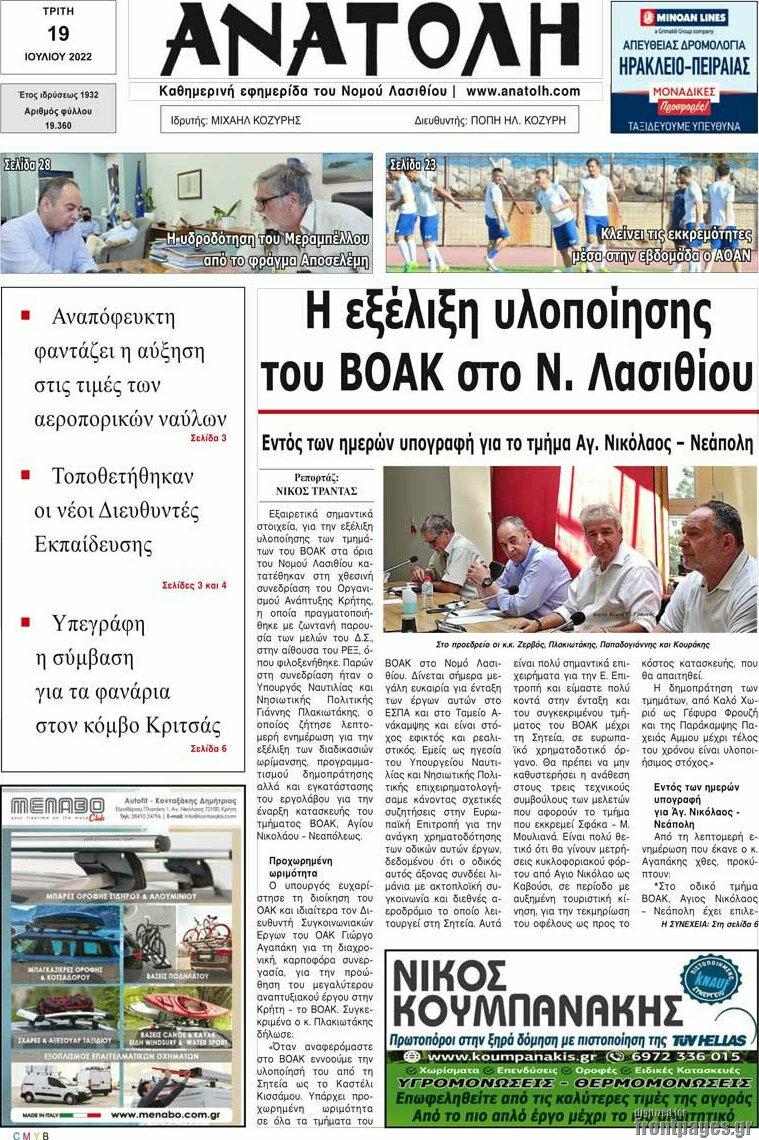 Ανατολή