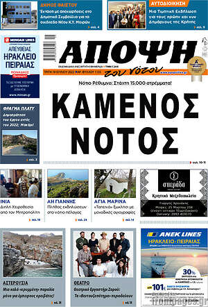 Πρωτοσέλιδο Άποψη του νότου