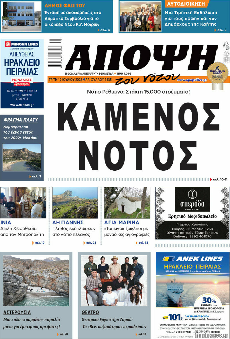 Άποψη του νότου