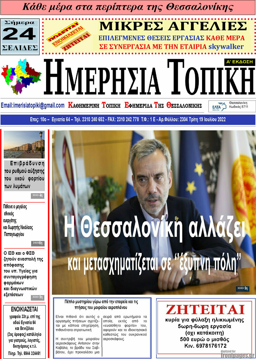 Ημερήσια Τοπική