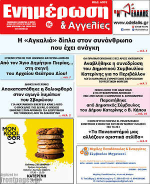 Πρωτοσέλιδο Ενημέρωση και Αγγελίες
