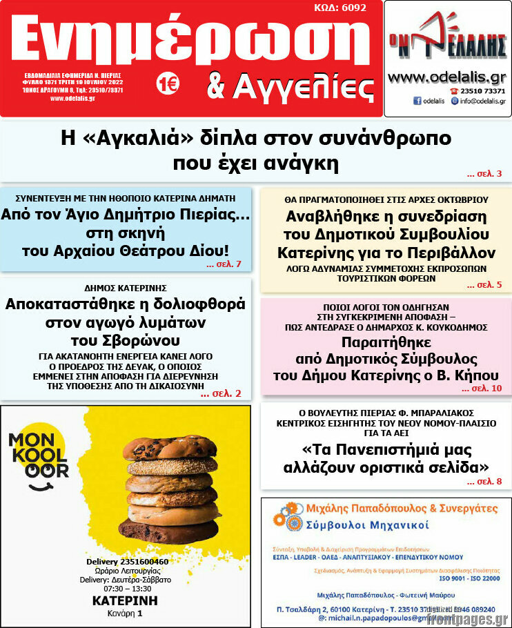 Ενημέρωση και Αγγελίες