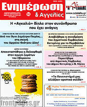 /Ενημέρωση και Αγγελίες