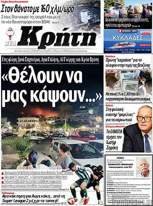 Πρωτοσέλιδο Νέα Κρήτη