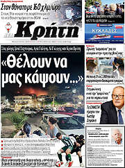 /Νέα Κρήτη