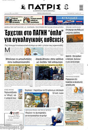 Πρωτοσέλιδο Πατρίς