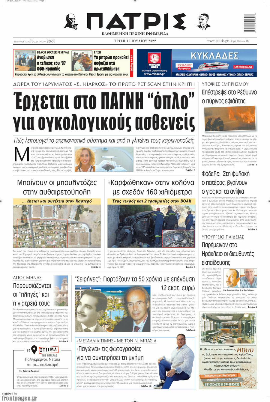 Πατρίς