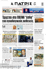 /Πατρίς