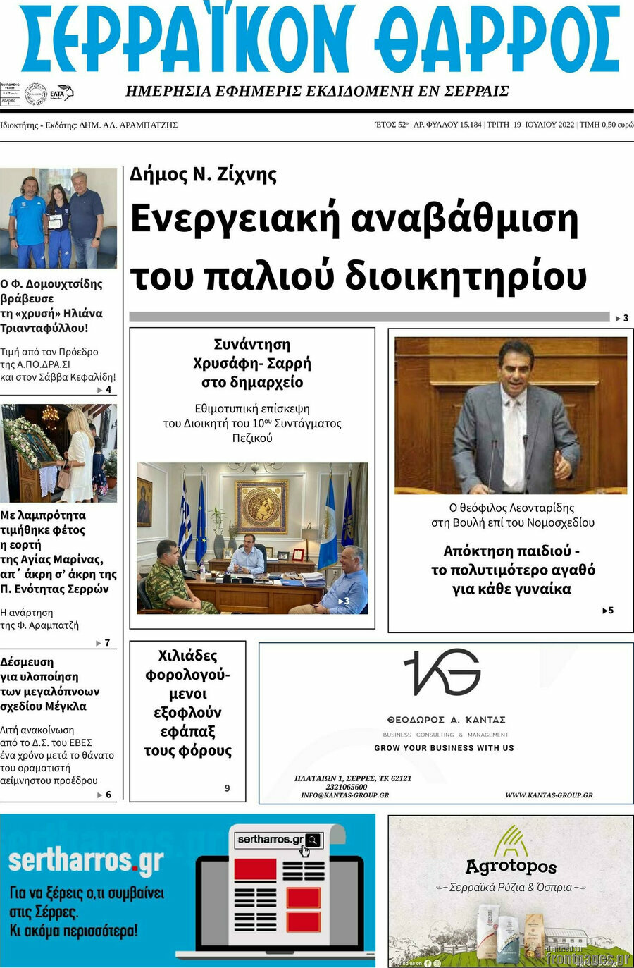 Σερραϊκόν Θάρρος