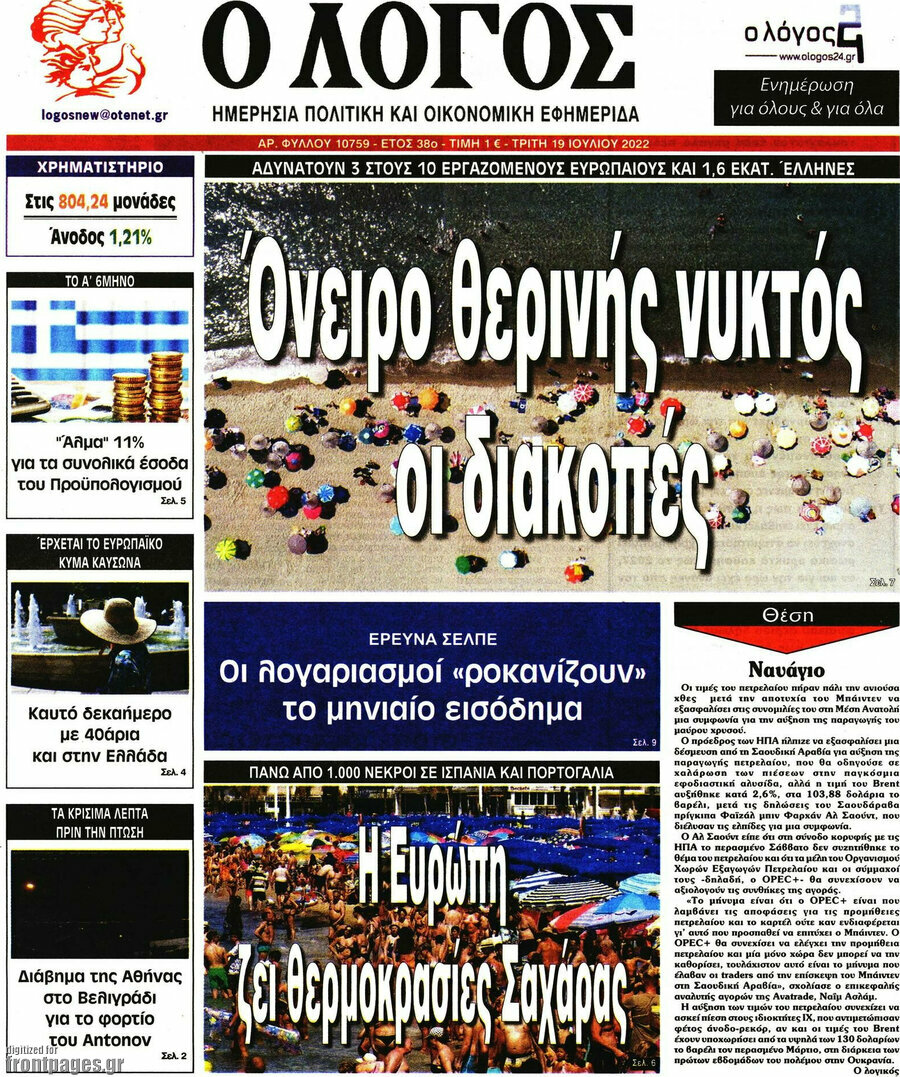 Ο Λόγος