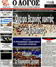 /Ο Λόγος