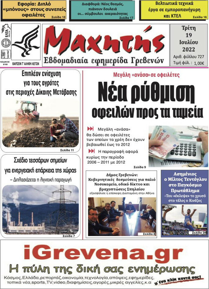 Μαχητής Γρεβενών