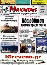 /Μαχητής Γρεβενών