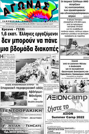 Πρωτοσέλιδο Αγώνας