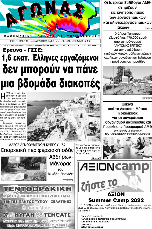 Αγώνας