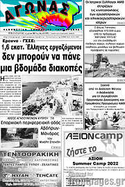 /Αγώνας