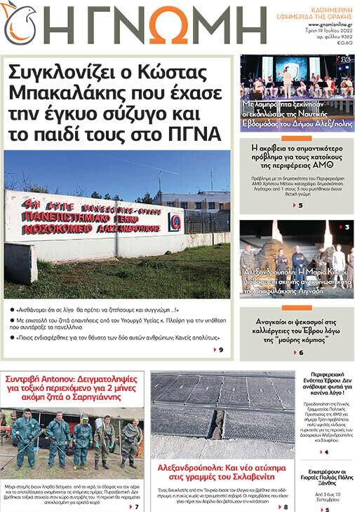 Η Γνώμη
