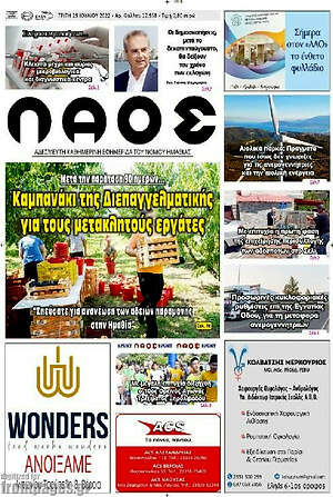Πρωτοσέλιδο Λαός