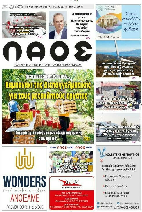 Λαός