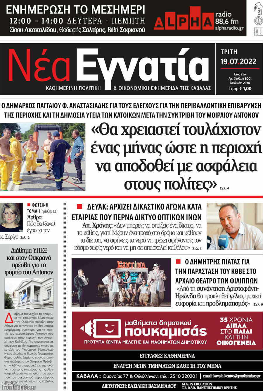 Νέα Εγνατία