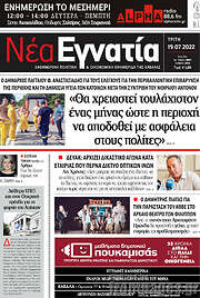 /Νέα Εγνατία