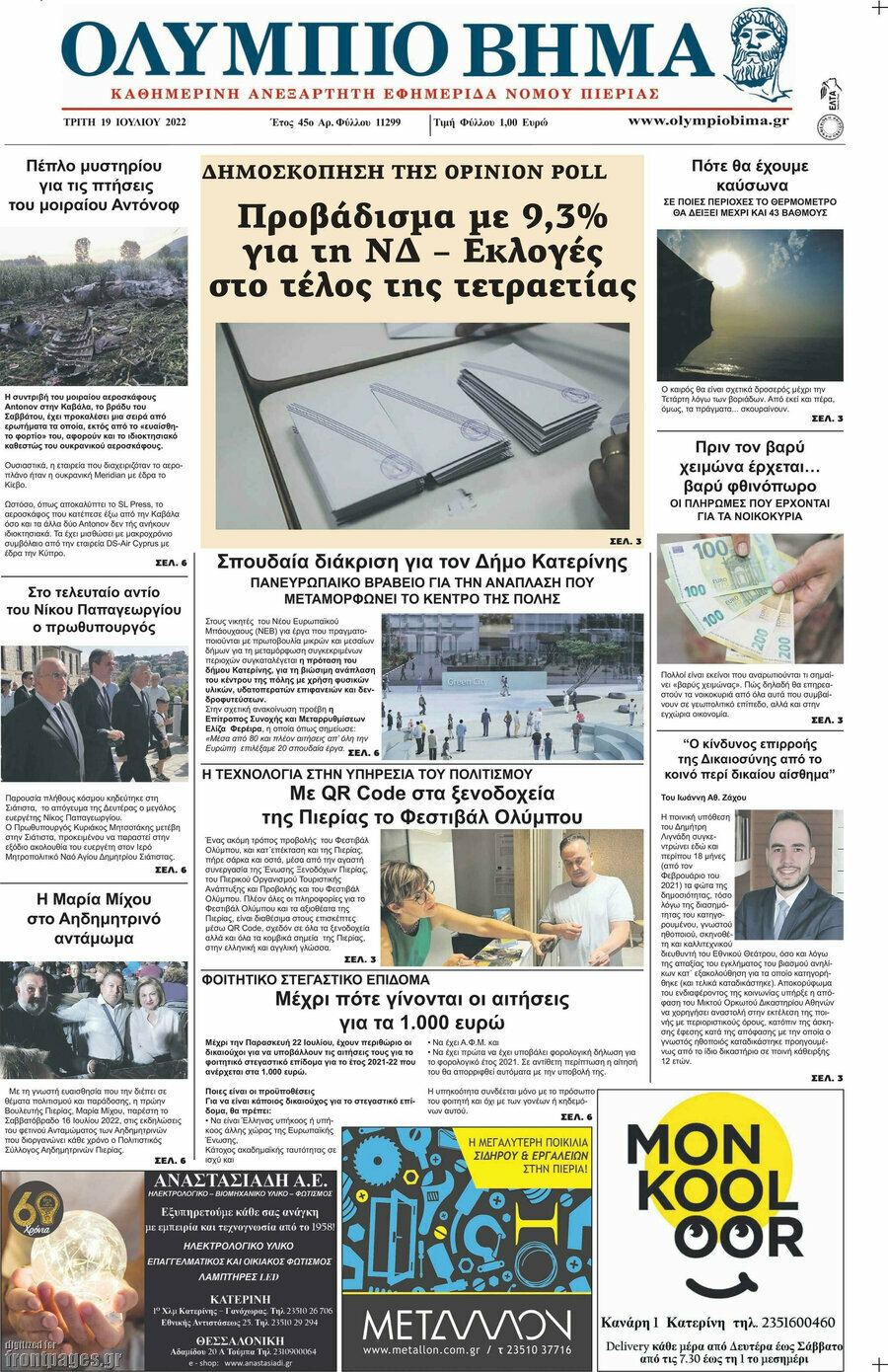 Ολύμπιο Βήμα