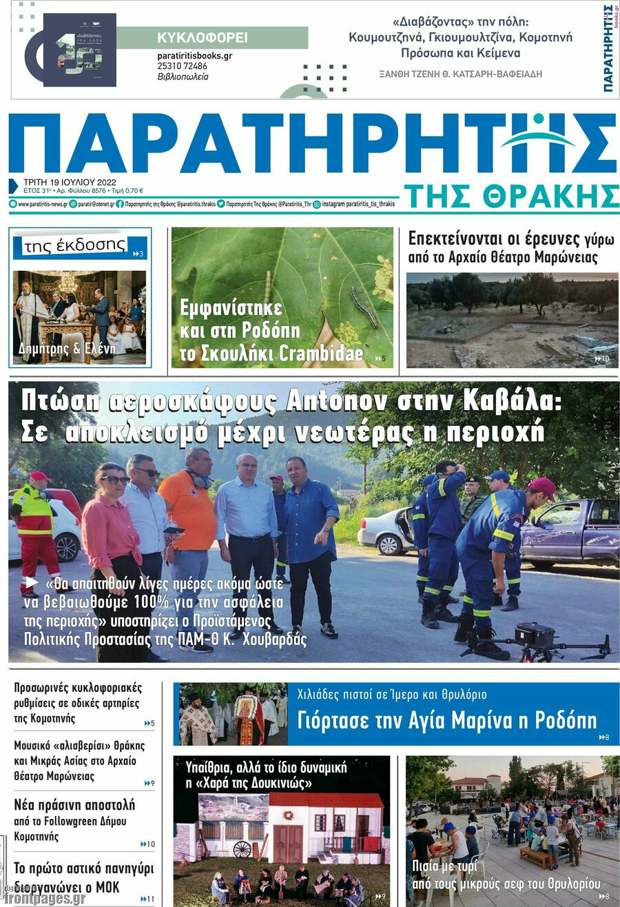 Παρατηρητής