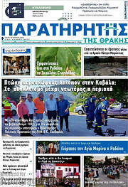 /Παρατηρητής
