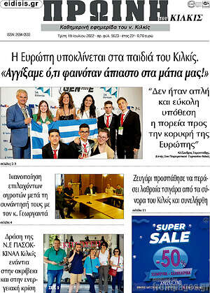 Πρωτοσέλιδο Πρωινή του Κιλκίς